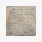 Plak - Jimmy Takeuchi, Jimmy Takeuchi & His Exciters | 恋の季節 Drum Drum Drum - Görsel 3
