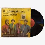 Mashina Vremeni - Машина Времени В Добрый Час Plak | 3345 Records