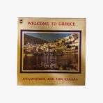 Plak - Çeşitli Sanatçılar | Welcome To Greece - Αναμνήσεις Από Την Ελλάδα - Görsel 2